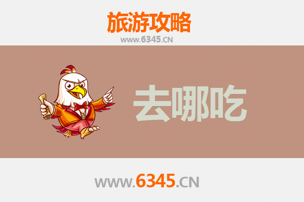 江门新会美食攻略：品味地道特色菜，寻味侨乡古韵
